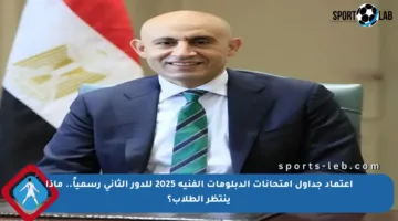 اعتماد جداول امتحانات الدبلومات الفنية 2025 للدور الثاني رسمياً.. ماذا ينتظر الطلاب؟